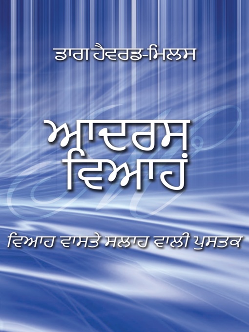 Title details for ਆਦਰਸ਼ ਵਿਆਹ by Dag Heward-Mills - Available